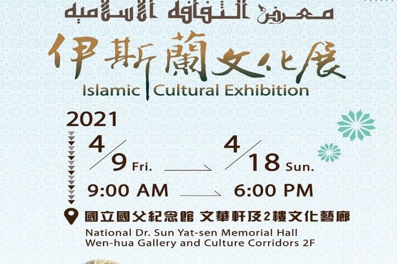 Taiwan gelar pameran budaya Islam