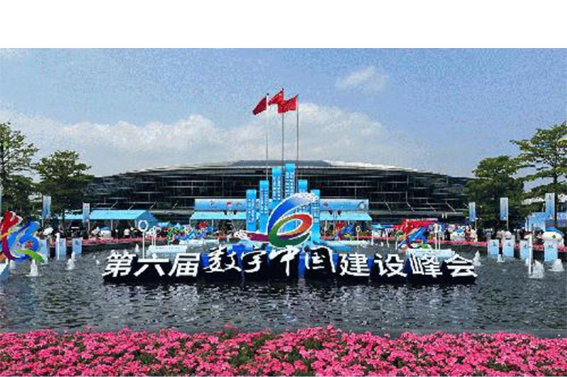The Sixth Digital China Summit Opens in Fuzhou, Fujian - Vimarsana News